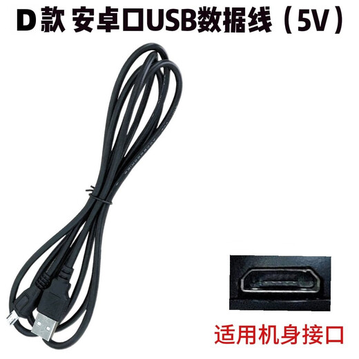 Подходит для кабеля Feibu Razor Charger FB-288 388 688 608 168 Аксессуары для бритвы USB Cable D Стиль Android Hole USB Data Cable 5V