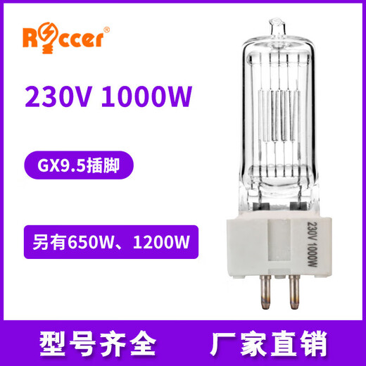 Luz de cable de tungsteno de cuarzo de YueChangsheng GX9.51000W/2000W BOLB DE SEBICIDAD MARINO 6996 GX9.5230V650W