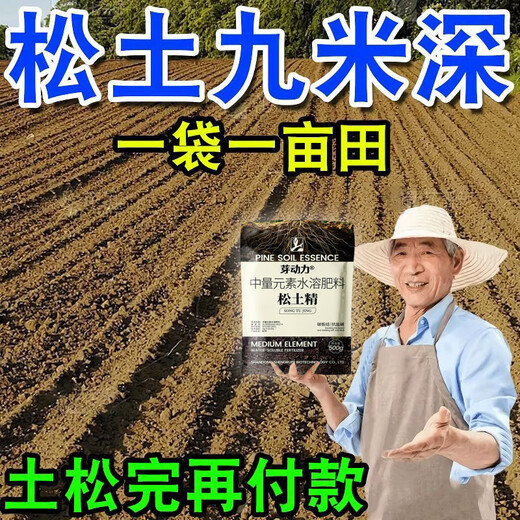 Loosening essence, soil activator, loosening and improving soil compaction, no deep plowing, black water fertilizer, soil plowing and loosening artifact, 5 bags, double the output, vigorous root fertilizer and seedlings