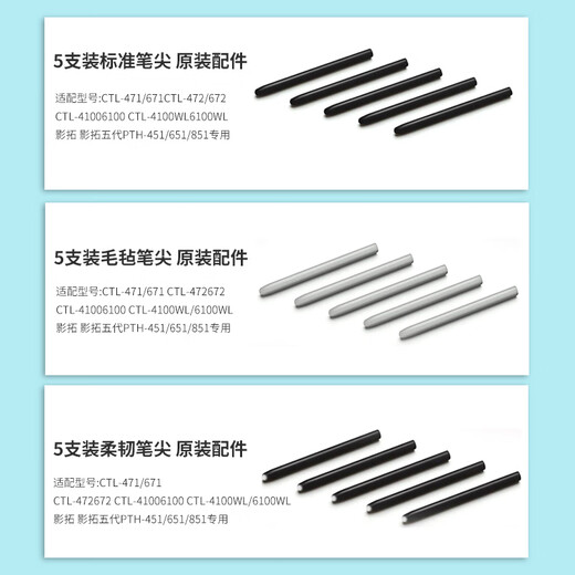 Wacom原装柔韧笔芯ACK-20004 适合bamboo CTL672 影拓6100数位板笔尖  柔韧笔芯 0x0cm