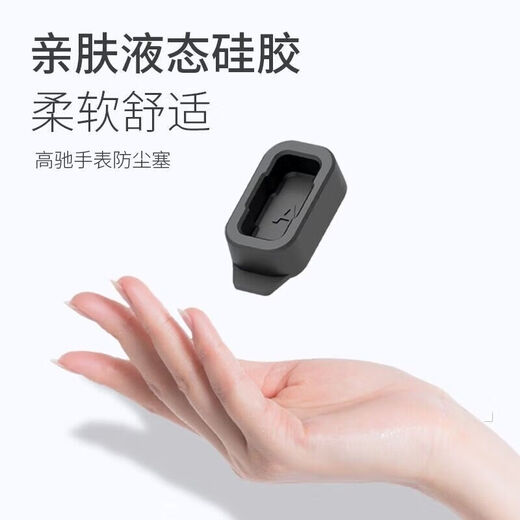 Wanfusheng is suitable for COROS Gaochi pace3 dustproof plug silicone pace2 watch APEX42/46/VERTIX 1/2/APEX 2pro charging port dustproof and waterproof plug cover replacement black. Three packs get two free. Five are actually shipped. Gaochi PACE 2/Apex/Apex 2 A dustproof