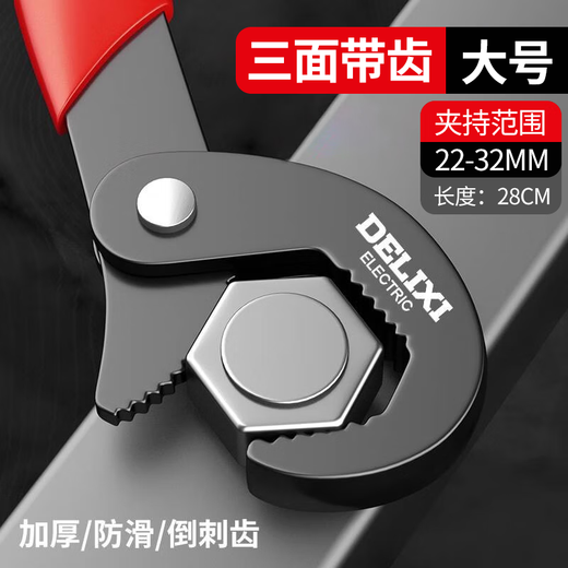 DELIXI ELECTRIC universal wrench, movable large opening wrench, universal pipe wrench, multi-functional quick wrench, bathroom wrench, live mouth wrench, reinforced three-sided tooth universal wrench, large size