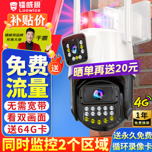 Radium Vision 4G-Kamera, lebenslanger, verkehrsfreier Monitor, kann ohne WLAN mit dem Netzwerk kommunizieren, 360-Grad-Panorama ohne tote Winkel mit Nachtsicht, kabelloses Mobiltelefon, Fernraum, Außenverfolgung, ländliche Gebiete, High-End-Version kostenlos + Dual-Bildschirm + 64G