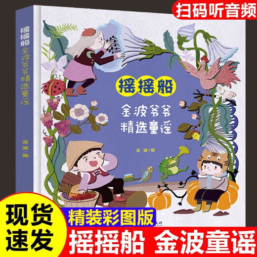 [JD Express + Jingcang Delive] Qique Nature Popular Science Picture Book 4 Комплект 8 тома качалка лодки Версия 806 Версия 806