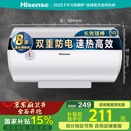 Hisense 50-liter household electric water heater 2100W fast heating thick long-lasting magnesium rod simple control upgrade anti-electric wall double safety protection DC50-W1311 national subsidy 20%