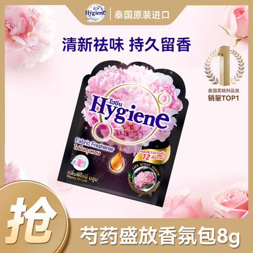 Hygiene Peony Blooming Fragrance Pack 8g Deodorizing and Mildew-proof Wardrobe Car Aromatherapy Long-lasting Fragrance to Remove Odors