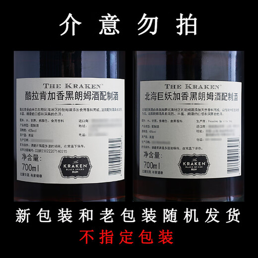 Géant de mer du Nord Rum Rum Kraken Black Spiced Rum Norwegian Sea Monster Couragen Sirren Rumb