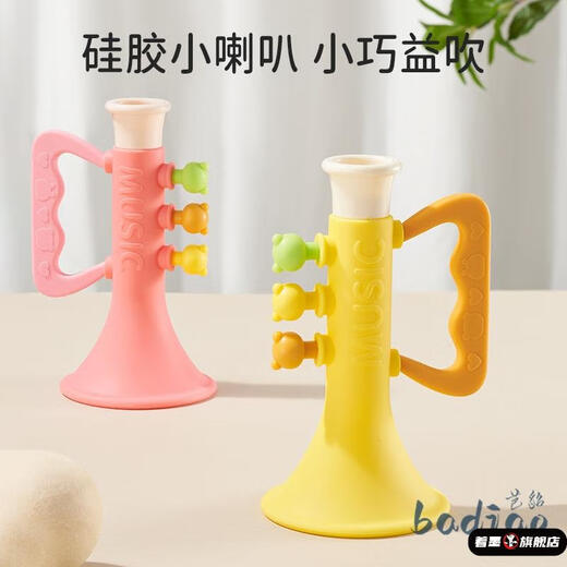 立始柔软硅胶小喇叭宝宝乐器儿童口肌婴儿喇叭玩具6个月可吹可啃咬 硅胶喇叭-粉