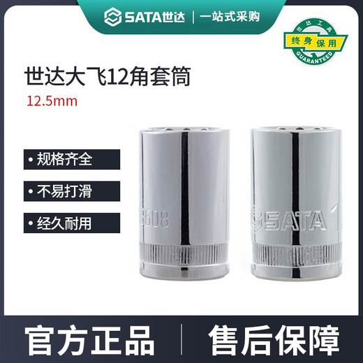 世达（SATA）世达大飞十二角套筒梅花重型棘轮快速扳手12接口套管头汽修工具 13603 /12mm