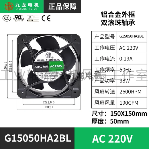 Ventilador de Ningbo Jiulong G12038HA2BLL Volumen de aire de alto aire Ventilador de flujo industrial Disipación de calor Gabinete de ventilador 15050 Bola 220V G15050HA2BL