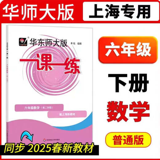 【正版速发】2025春华东师大版一课一练沪教版678年级下册数学英语物理 七年级数学第二学期 带答案