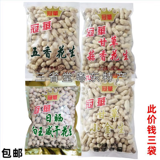 【1390人好评】冠华 甘草蒜香花生 小金生花生 多籽花生 白玉咸干 甘草蒜香花生【一袋】