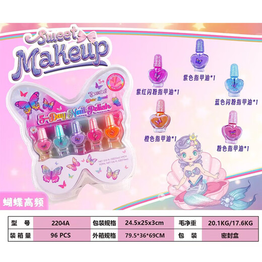 OUOETY新品儿童指甲油套装女孩化妆品玩具公主彩妆美甲过家家可水洗 2204B套装