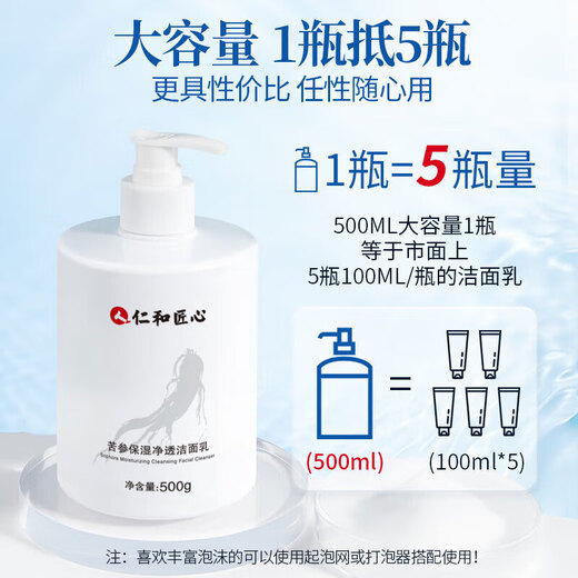 Renhe Ingenious Facial Cleanser, Sophora Sophora, Amino Acid Moisturizing Oil Control, Men's and Women's Facial Cleanser, Goddess' Day Gift