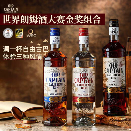 加勒海老船长【世界朗姆酒大赛金奖】加勒比海原瓶进口洋酒调酒基酒 黑白金朗姆酒700ml 3瓶 组合装
