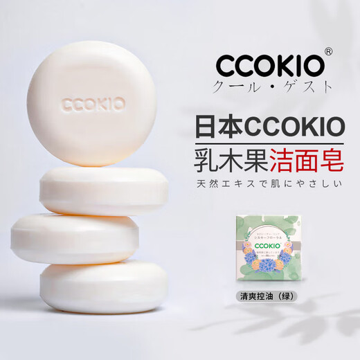 CCOKIO Japanese shea butter imported cleansing soap plant mite removal cleansing face wash bath universal for men and women - oily skin