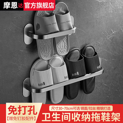 Moen storage rack bathroom wall-mounted slipper rack 304 stainless steel towel bar bathroom punch-free shoe storage drain rack brushed 50cm slipper rack