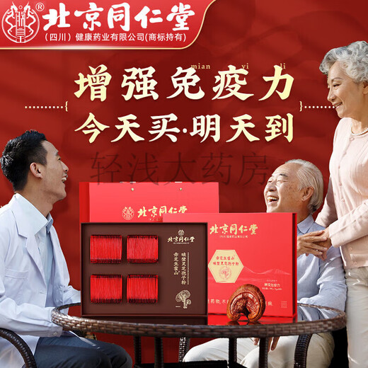 Peking Tongrentang Break Wall Ganoderma lucidum spore pulver Geschenkbox Huoshan Red Ganoderma lucidum organisches Sporenpulver Geschenk 200 g für Älteste, bitte geben Sie sich 90 Säcke mit Konsolidierungsimmunität