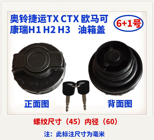 语森忆江淮时代东风小霸王金杯柳特王BJ130五十铃豪沃轻卡小解放油箱盖 6号 金杯1047 1049 塑料螺纹油