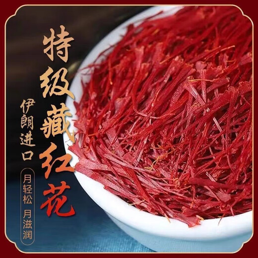 采乐胖大海胖东来山姆官方伊朗进口特级藏红花特长丝正宗真品天然野生 假一赔十支持药检 藏红花2瓶装