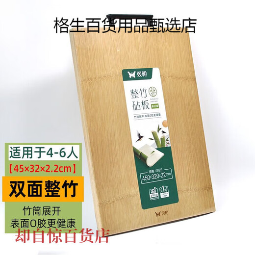 Double gun (Suncha) double gun double cutting board whole bamboo cutting board cutting board knife board paintless chopping board rolling panel Nanzhu household whole bamboo 45*30ZB1049SZ34504