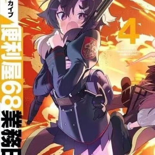 季妩91好评率漫画新第4册蔚蓝档案便利屋681-4册全新 1-2册