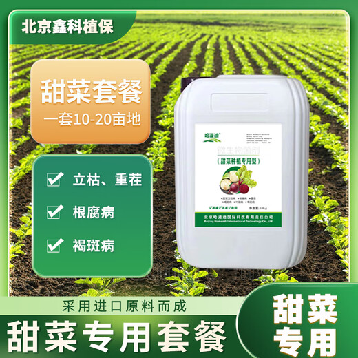 Xinke Plant Protection Sugar Beet Planting Special Package to Prevent and Control Repeated Root Rot and Leaf Spot 43 1 bottle