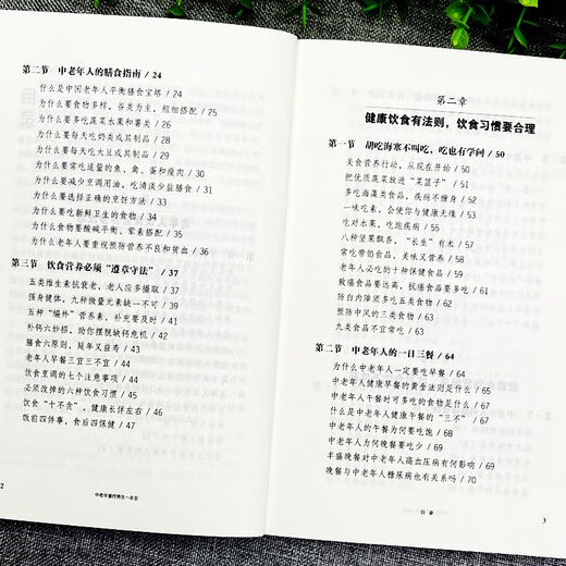 【1935人好评】 中老年食疗养生一本全 百病食疗养生药膳食谱大全常见病书籍 【678页】中老年食疗养生一本全