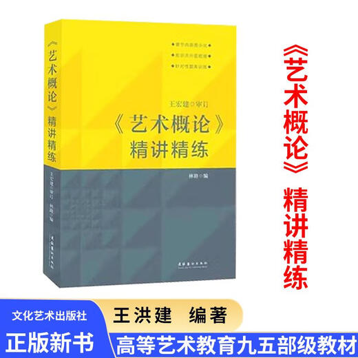 Einführung in die Art Wang Hongjian Revised Edition Einführung in die grundlegenden theoretischen Wissensbücher für die grundlegende Kunstwissenschaft 336 Aufnahmeprüfung der Aufnahmeprüfung Master -Abschluss der Zentralakademie von Drama 611/Beijing Film Akademie 701 Peking Filmakademie/China Media Principles of Arts 3rd Edition 2022