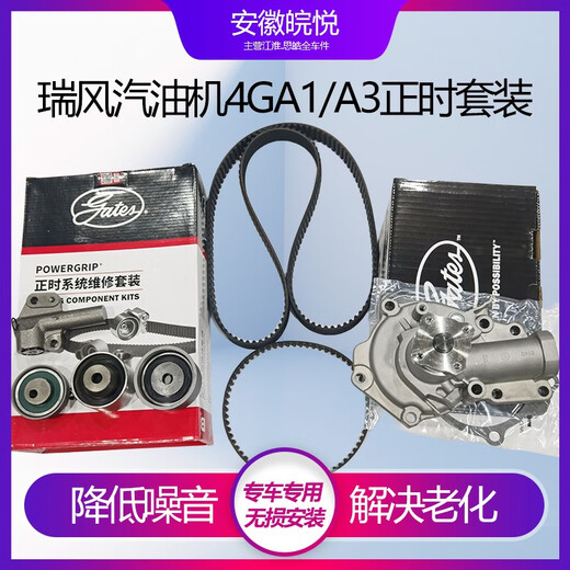 JAC Ruiyingbin Yueruifeng S5 Heyuezhengshi belt set balance belt tensioner tensioner Gates External belt 4PK495+5PK1049/Ruifeng S5