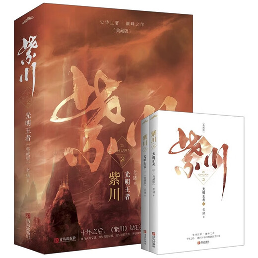 [Incluyendo detalles de cine y televisión no transmitidos] novelas de Zichuan establecidas 10 volúmenes Zichuan 12345 Serie de televisión de la versión 1-5 del coleccionista con el mismo nombre novelas originales y libros de las antiguas novelas de artes marciales Libros físicos completaron los escritos y lecturas de Lao Zhu Ji Zichuan 10 Volumes [Versión del coleccionista]