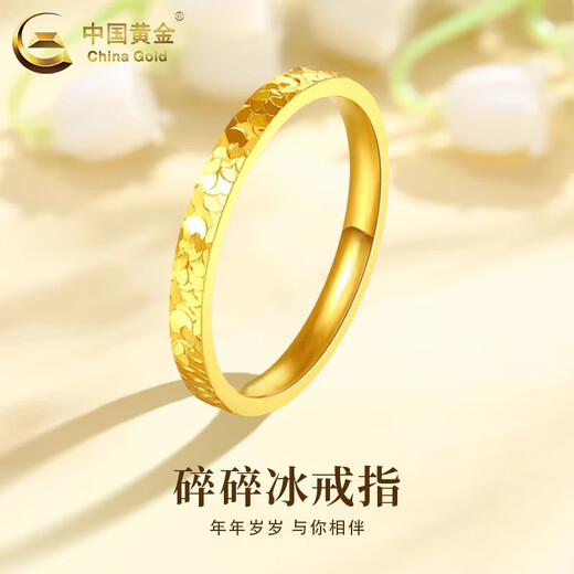 CHINA GOLD Crushed Ice Gold Ring Women's Foot Gold Versatile Solid Ring Ring Chinese Valentine's Day Birthday Gift for Girlfriend and Wife Crushed Ice Ring About 1g Circle No. 12