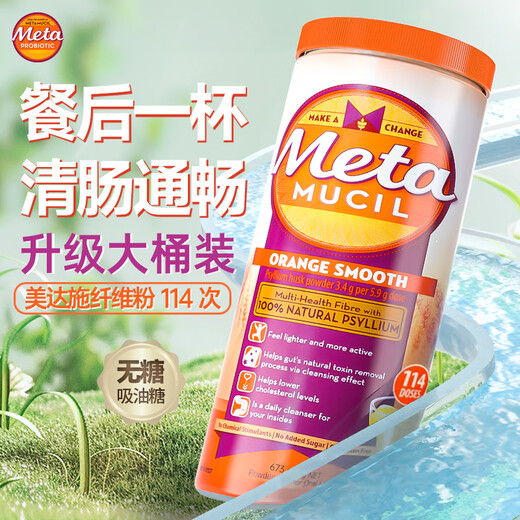 
Metamucil Meta dietary fiber powder Meta sugar-free car shell cellulose powder 673g intestines and laxatives 673g 114 times [portable] Metamucil 30 times dietary fiber powder (orange flavor) 30 small bags