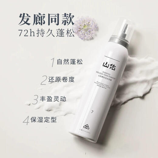 无言贵品山佑摩丝泡沫发蜡定型干胶女士造型发蜡护发精油全系列 女士拉丝造型4号发蜡