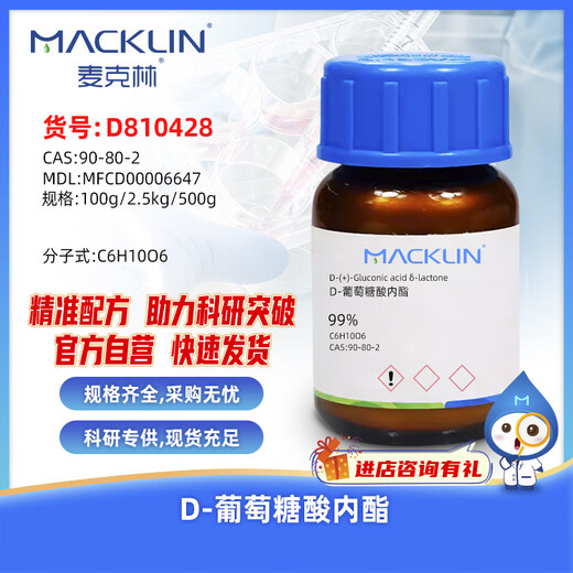 Macklin D-gluconolactone CAS 90-80-2 D810428-100g