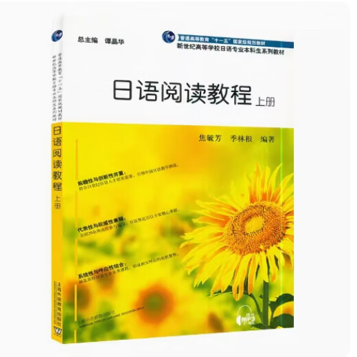Préparation de l'examen 2024 tout nouveau manuel d'auto-étude de Tianjin authentique 14122 Japonais Reading Tutorial Volume 1 Jiao Yufang Ji Lingen édité 2015 Edition Shanghai Language Fruit