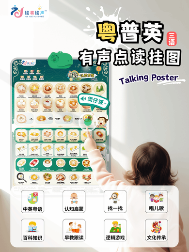 Cipu Enfants chinois, anglais, audio cantonais Affiche de l'éducation précoce Éclairage Bébé Éclair