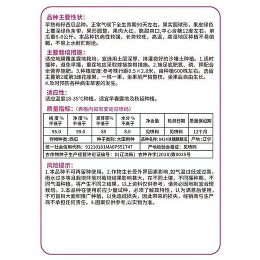 Qizhe 8424 Kirin few seed watermelon seeds, seedless, extra large, high yield, giant sweet king, southern four seasons vegetable and fruit seeds, Kirin Prince watermelon selection 50 capsules/1 pack + chemical fertilizer