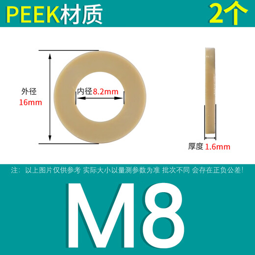 Yisi PEEK insulating resin flat washer high-strength gasket resistant to strong acid and alkali resistant to high temperature and corrosion resistant nylon hexagonal nut PEEK flat gasket M8 (2 pieces)