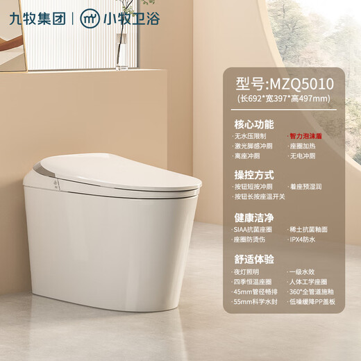 九牧（JOMOO）轻智能马桶一级水效无水压限制防臭魔力泡座圈加热家用马桶包安装 5010一级水效+魔力泡沫+零压 400mm