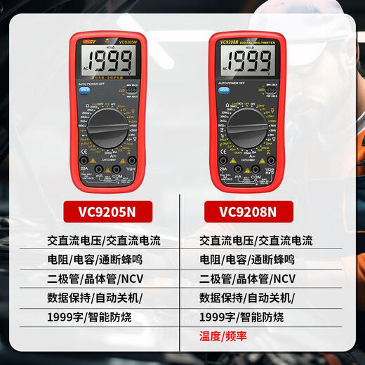 蓝彩何T9205N高精度电子万用表数字表万用电表防烧带自动关机 9205N标配+充电套装