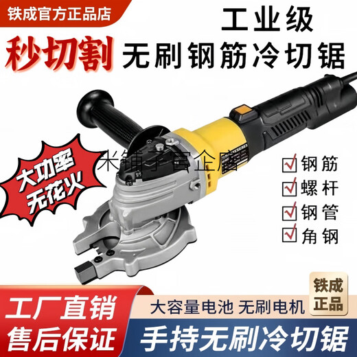 Tiescheng bürstenlose Handheld Cold Cut Sägekabel Säge Schneidmaschine Lithiumbatterie tragbarer Stahlkalte Cut Säge Schneidmaschine Magie Waffe Tiescheng DC1050 Lithium Batterie 6.0 Upgrade Ladung Erkältung Schnittsäge [Senden Sie Säge ein