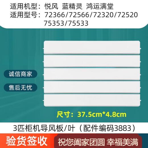 Suitable for 3-murder Smurf Hongyun Mantang Gree air conditioning 3P cabinet Yuefeng air guide plate Up and down wind leaves 3-murder wind: 3883 [single-piece rounded corners]
