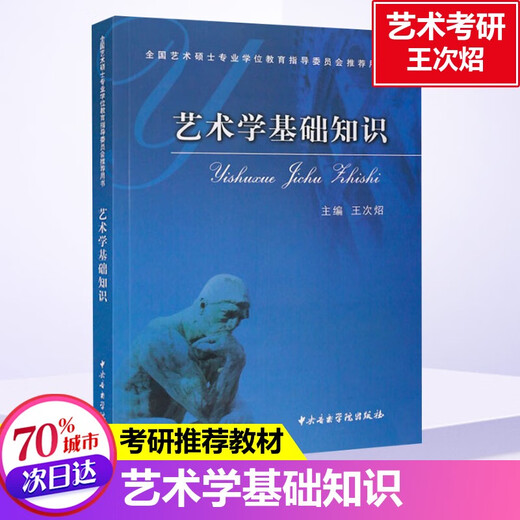 Libro de texto + Tutoring Ejercicios Introducción a la ciencia de arte Sexta edición Cinco Introducción al Peng Jixiang Art Wang Hongjian Wang CIXU BASIC Knowledge Shengcai Notas de postgrado Examen de ingreso Real Preguntas 336 Master/Central Drama 611/Beijing Film Academy 701 Beijing Academia de cine Textbook + Tutoring 5 Introducción a la Ciencia de Arte Peng Peng +