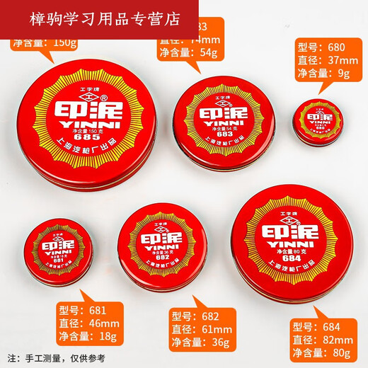 Shantoulin Village Cinnabar Ink Iron Shell Financial Office Rubber Seal Press Hand-Sealing Cut-shaped Printing Oil Red Calligraphy and Painting 682 Cinnabar Ink 36g (diameter 61mm)