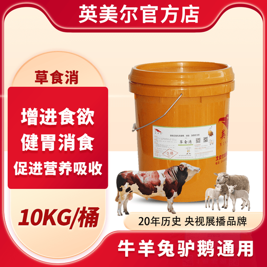 YINGMEIER YINGMEIER cattle and sheep special feed full-stage universal premix additive genuine factory direct sales grass-fed orange barrel