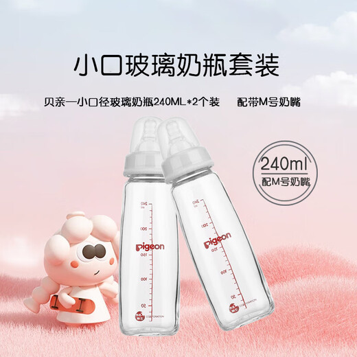 贝亲（Pigeon）宽口径婴儿玻璃奶瓶 新生儿宝宝防胀气彩绘奶瓶 小口径 240ml 3-6月 M号奶嘴