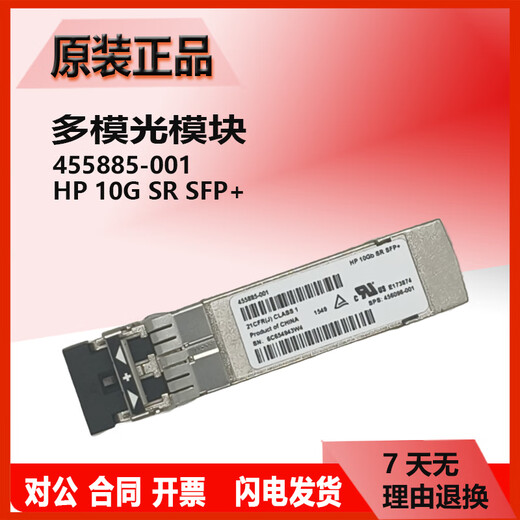 Original HP single-mode/multi-mode optical module 455885-001/455888-001/JD094B/P11817/4859C Original second-hand J9151A
