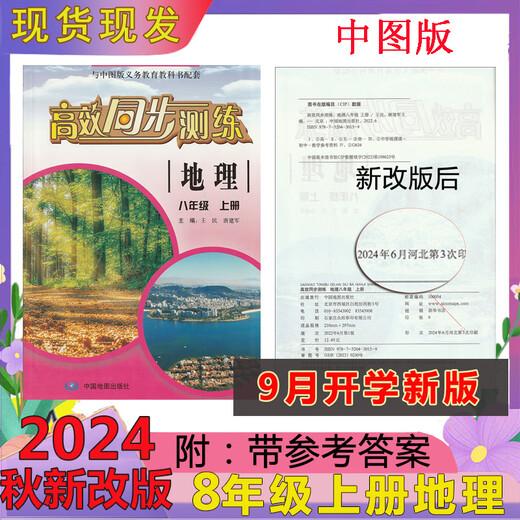 2025 nueva versión de Zhongtu Edition Junior High School Junior High School Grado 1, 278, 78, Volumen 1, 2, 2025 Geografía Prueba sincrónica y práctica Síncrona Casa de publicación de mapas de China y edición Zhongtu Educación obligatoria Libro de texto de Educación Complementaria Geografía Geografía 7 Segundo 7