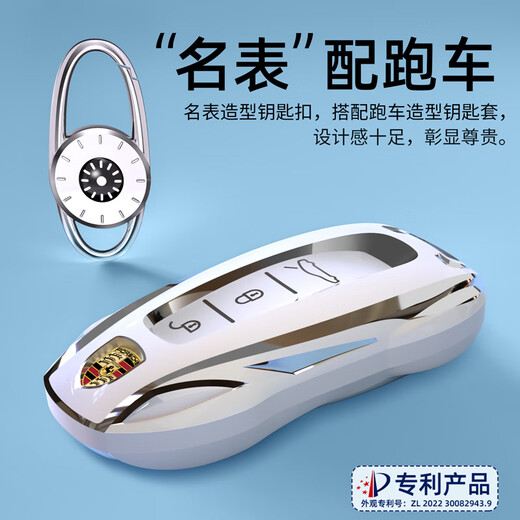 霞想保时捷钥匙壳卡宴套帕拉梅拉Macan高端718车Taycan扣包2024款适用 保时捷B款【象牙白】钥匙扣+熊掌
